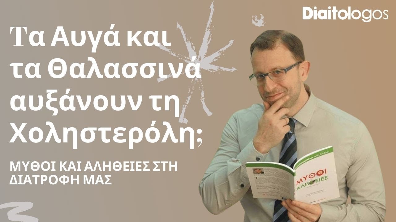 T&alpha; &Alpha;&upsilon;&gamma;ά &kappa;&alpha;&iota; &tau;&alpha; &Theta;&alpha;&lambda;&alpha;&sigma;&sigma;&iota;&nu;ά &alpha;&upsilon;&xi;ά&nu;&omicron;&upsilon;&nu; &tau;&eta; &Chi;&omicron;&lambda;&eta;&sigma;&tau;&epsilon;&rho;ό&lambda;&eta;;