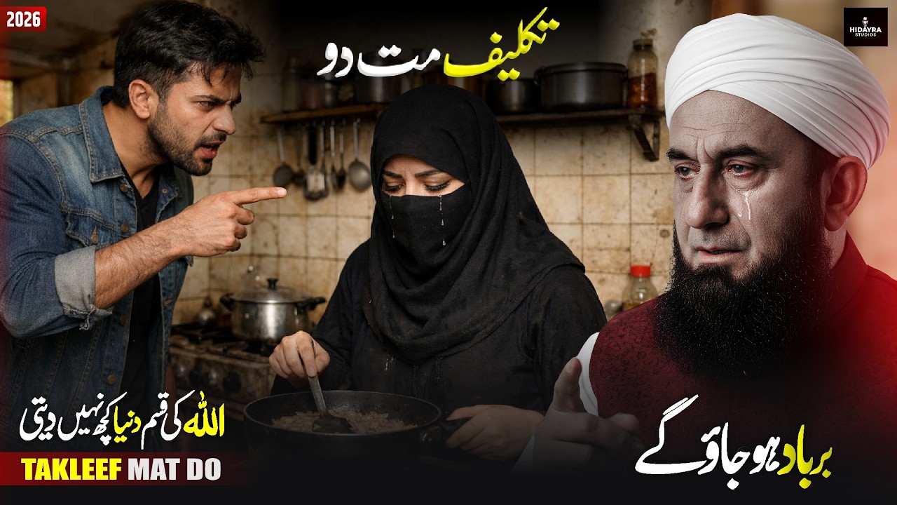 Takleef Mat Do! Barbad Ho Jaoge | Emotional Bayan 2026