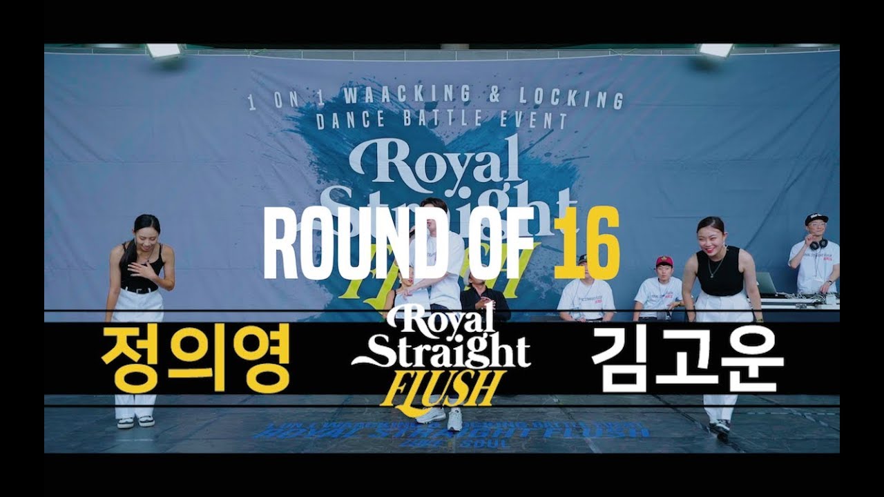 정의영(Kr) vs 김고은 (Kr) | BEST16 1v1 Waacking | Royal Straight Flush 2018 Korea
