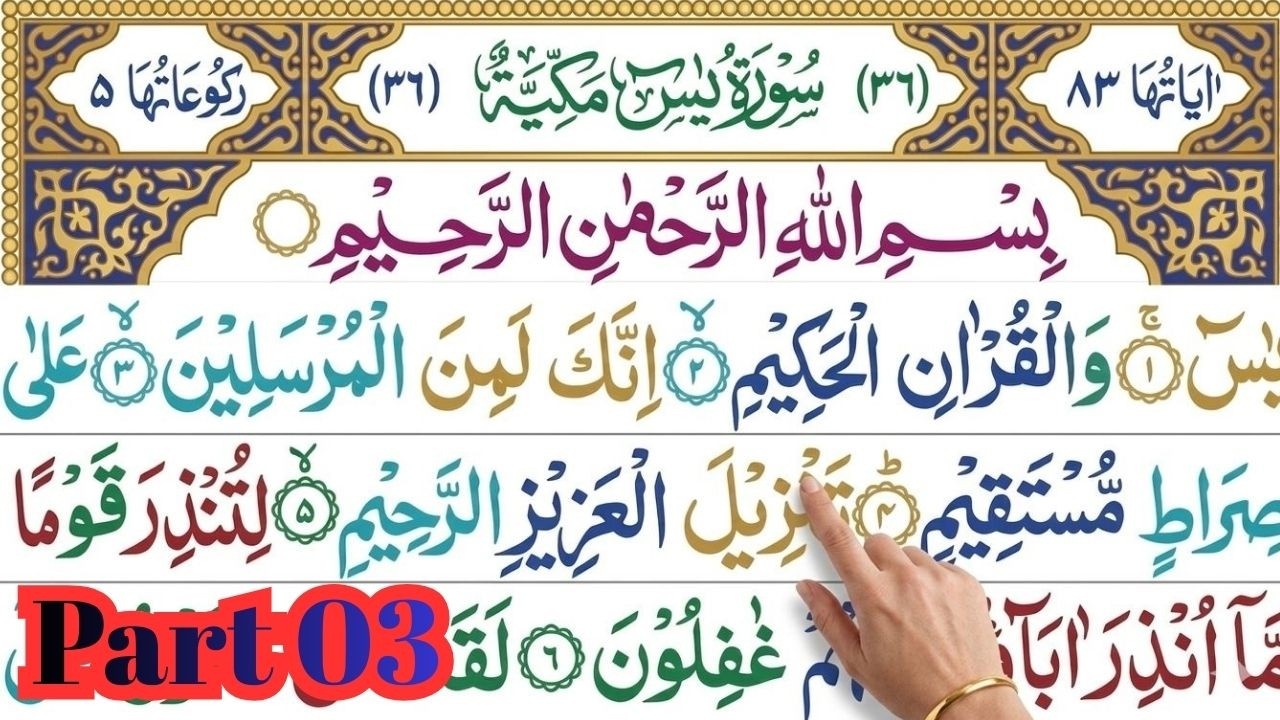 Learn Surah Yaseen Part 3 with Tajweed Heart Touching Recitation