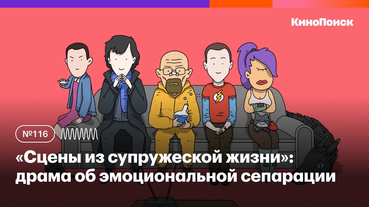 «Сцены из супружеской жизни»: драма об эмоциональной сепарации