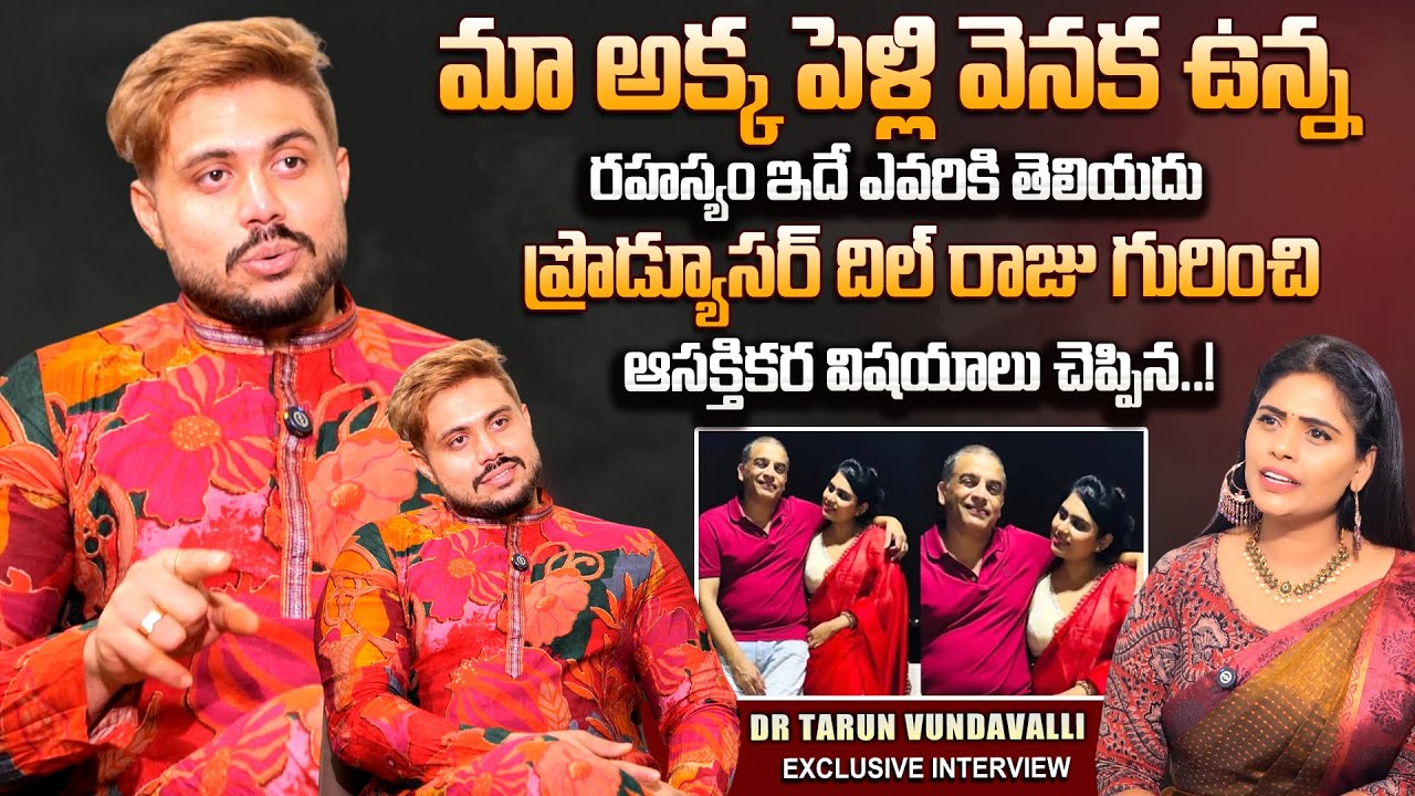Dil Raju Wife Brother Dr Tarun Vundavalli Exclusive Interview | Telugu Interview | Dilraju | SumanTV