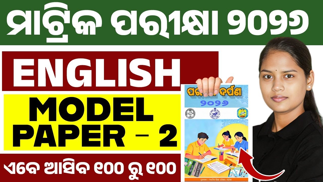 ପରୀକ୍ଷା ଦର୍ପଣ 2026 English Model Question Paper 2 Solution | BSE Class 10th English in Odia Medium 💯