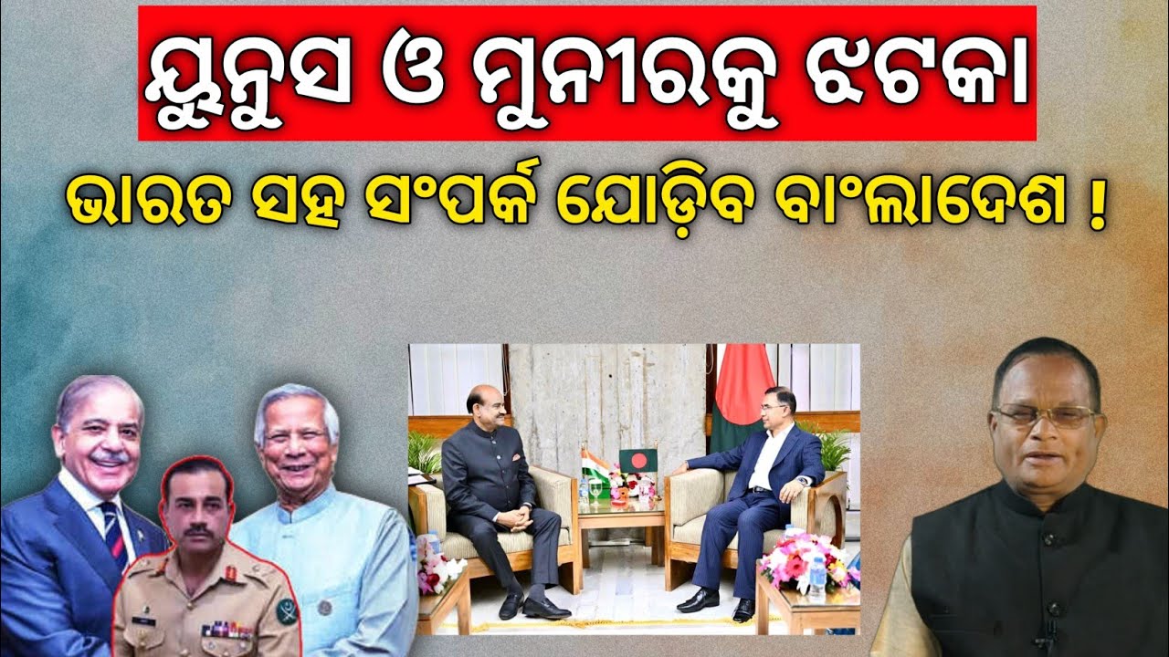 ଶେଖ୍ ହାସିନାଙ୍କ ଚର୍ଚ୍ଚାରେ ପୂର୍ଣ୍ଣଚ୍ଛେଦ! ଯିବେ ନାହିଁ ବାଂଲାଦେଶ, ଭାରତ ସହ ଫେରିବ ପୂର୍ବ ସମ୍ପର୍କ !