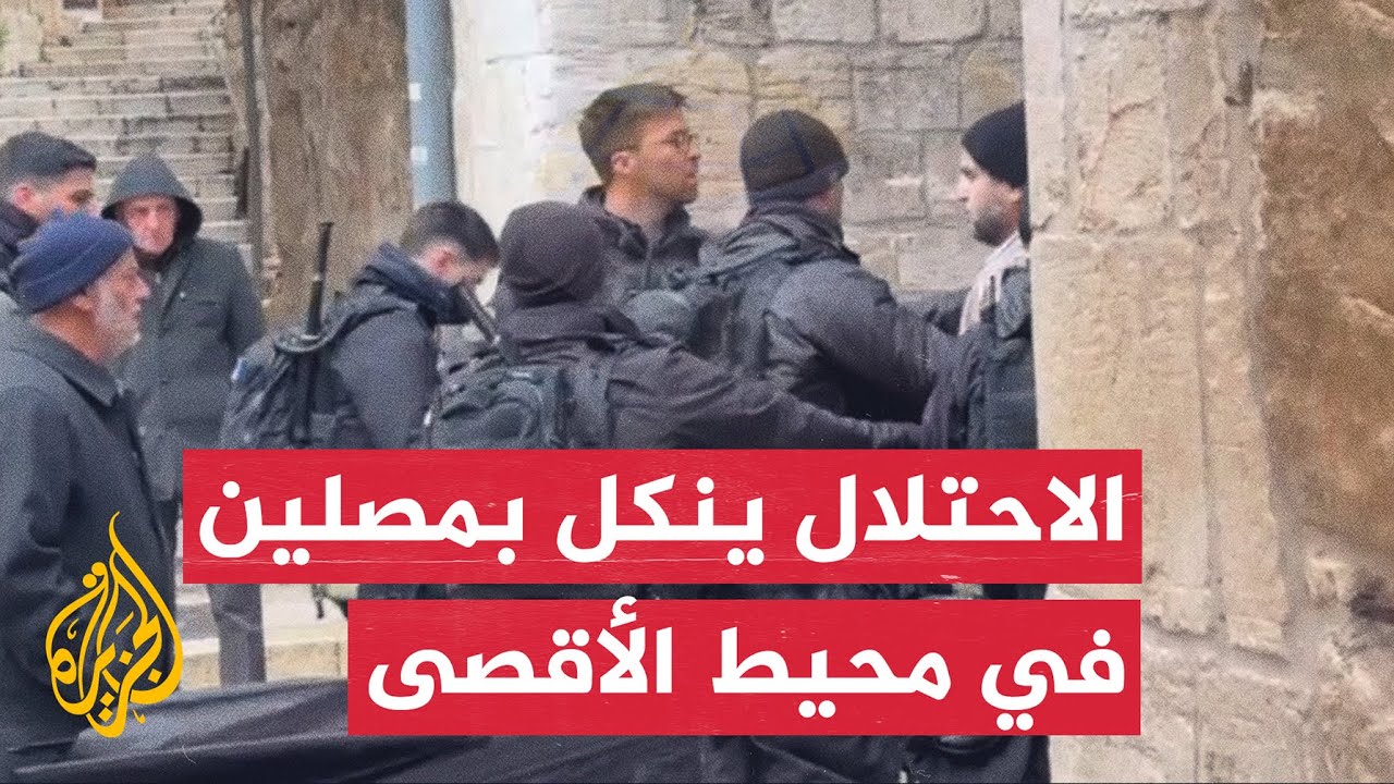 قوات الاحتلال تنكل بمصلين في محيط المسجد الأقصى