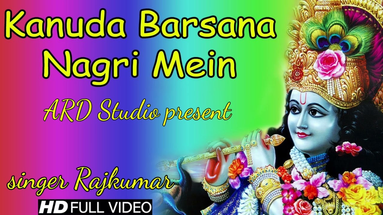 Singer Rajkumar Absar कानुडा बरसाना नगरी में...! ARD STUDIO PRESENTS 🎯 