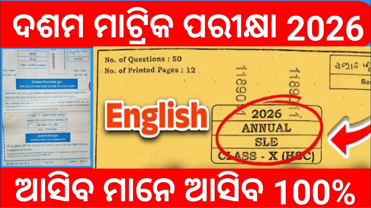||  ଦଶମ ଶ୍ରେଣୀ English ପ୍ରଶ୍ନ ||Class 10 English ||#viral #class10 #English 