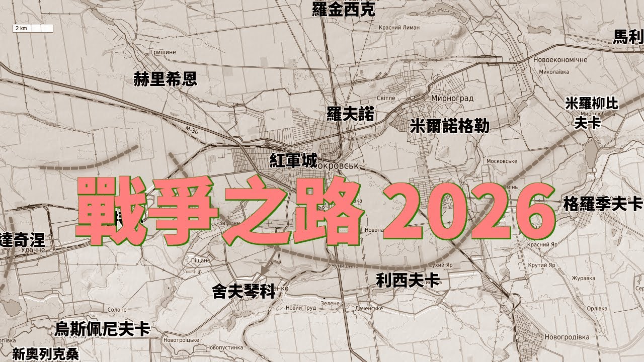 20260305    戰爭之路 - 中東的戰爭與新世界的秩序