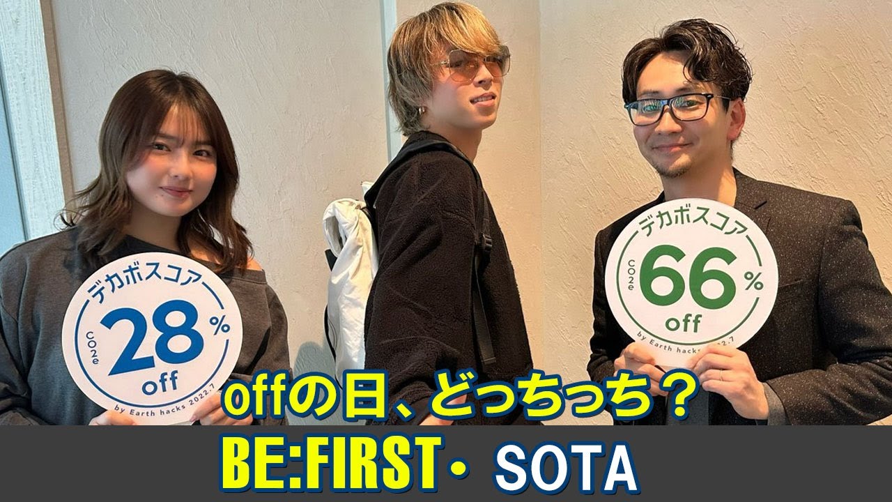 BE:FIRST SOTA 【offの日、どっちっち】