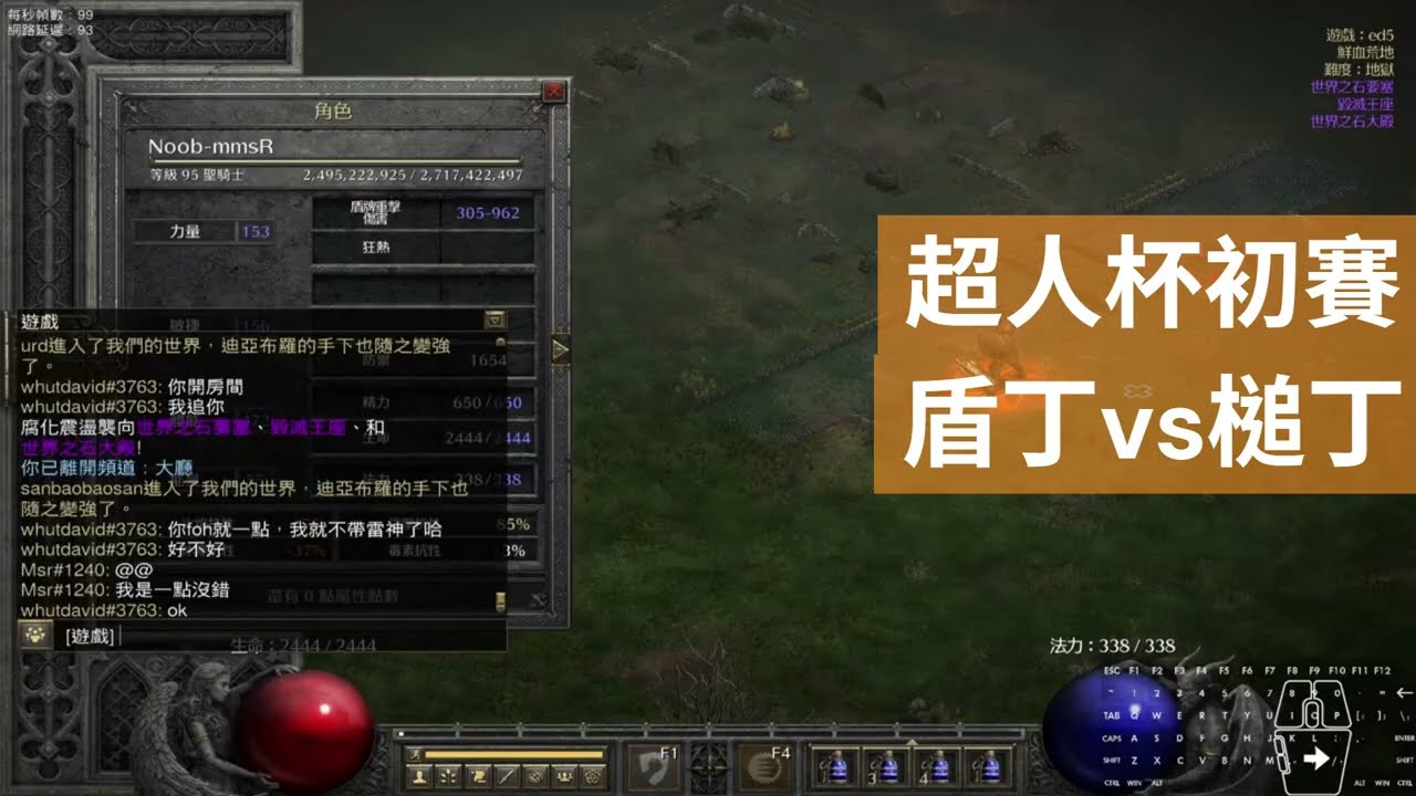 Diablo II Resurrected PVP｜盾丁vs 刺客、槌丁 FT5｜2026超人盃精英賽[D2R@Asia] [D2R 라이브]0301#d2r #msrnoob漁夫 #d2rpvp