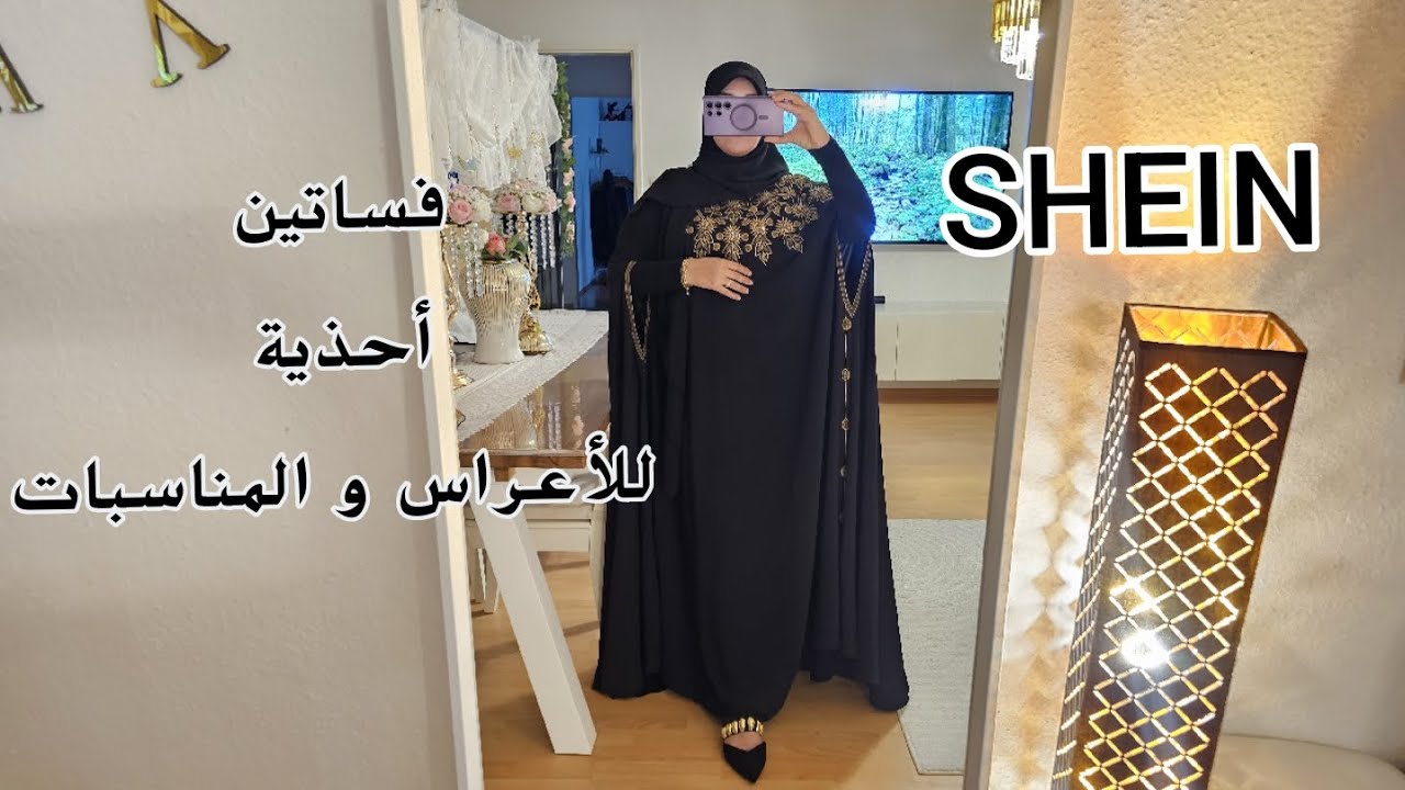إختياراتي ما توقعت تكون بهذا الجمال من SHEIN