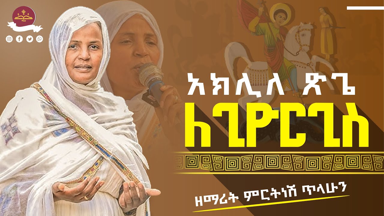 🔴አድነኝ አምላኬ አድነኝ    #ethiopianortodox #mezmur