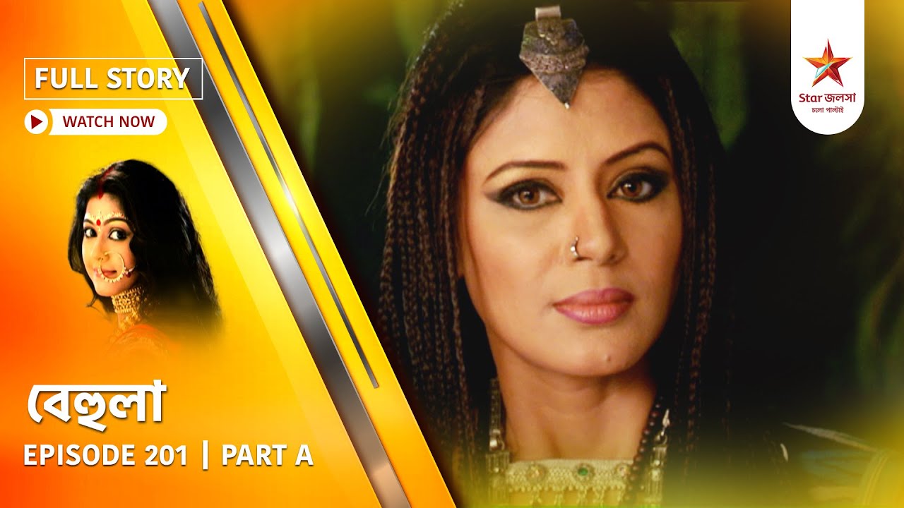 Full Story | Behula | Episode 201 | Part A