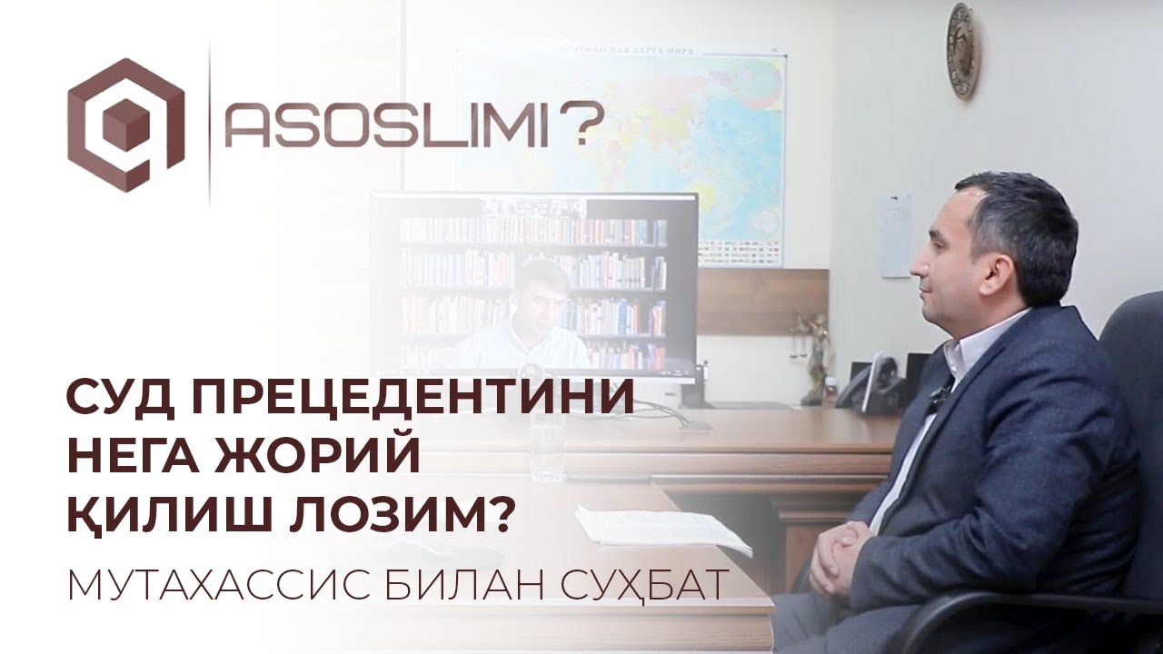 Суд прецедентини нега жорий қилиш лозим?