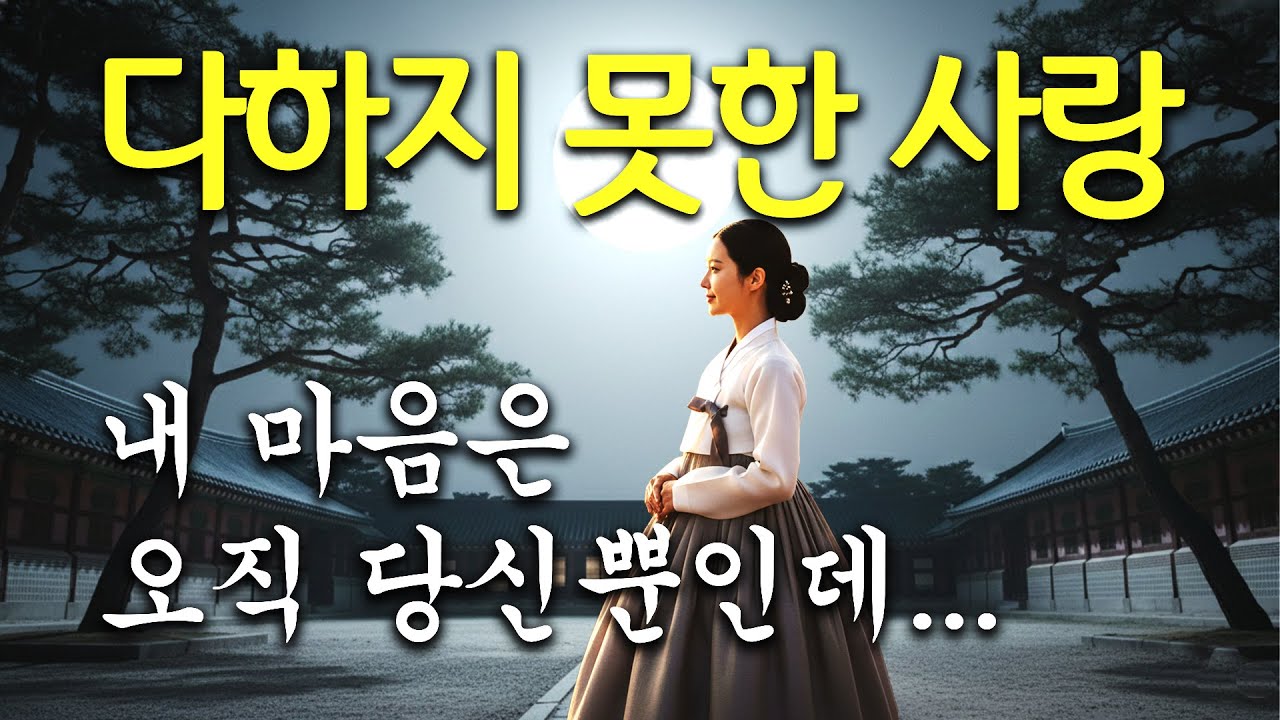 다하지 못한 사랑 | 끝내 지우지 못한 사랑 #애절한노래 #트로트발라드 #짝사랑
