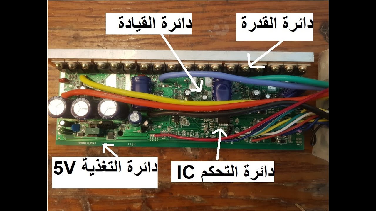 شرح دائرة كونترول او كف الدراجة كهربائية