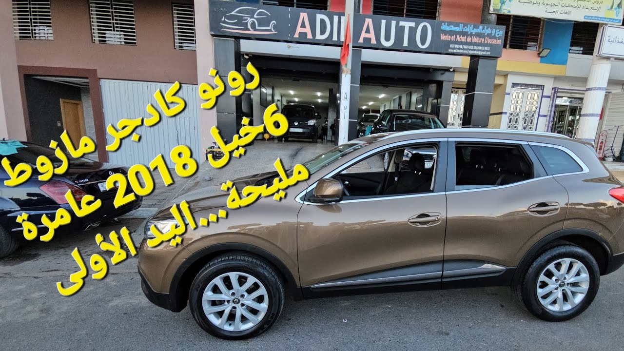 رونو كادجر 20186خيل مازوط اليد الأولى مرحبا 06.61.40.35.30