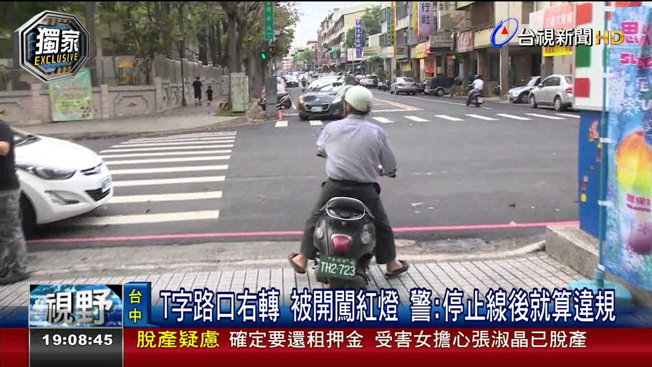 有陷阱?T字路口綠燈右轉被開單闖紅燈