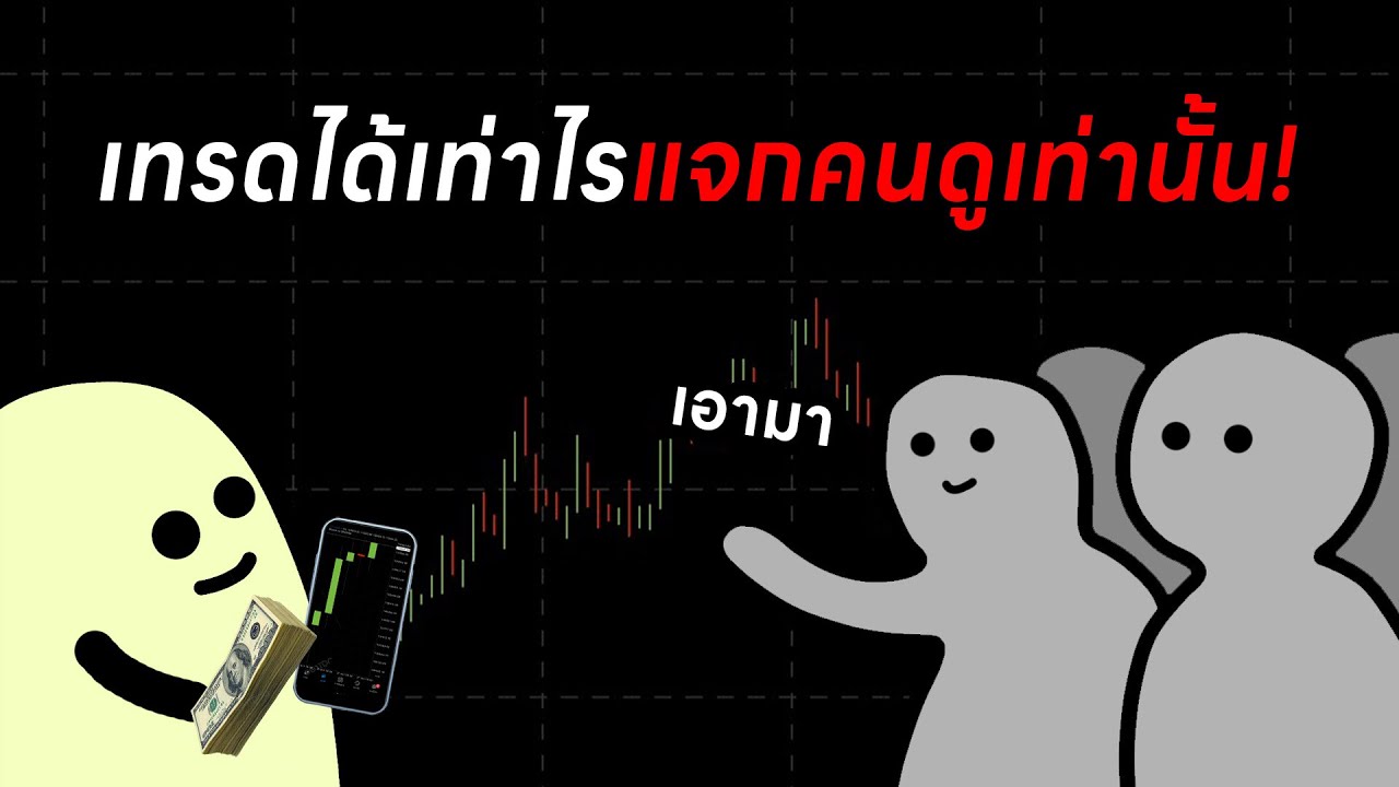 24 ชม. เทรดแจกของคนดู ได้เท่าไรเอาของไปเท่านั้น!