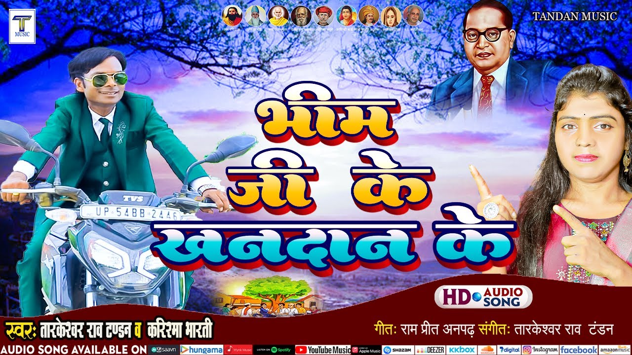 #video भीम जी के खानदान के  #bhim_ji_ke_khandan_ke #tarkeshwar_rao_tandan #karishma_bharti