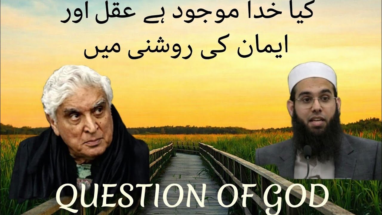 کیا خدا موجود ہے ،عقل اور ایمان کی روشنی میں Question of God | Wisdom Diaries