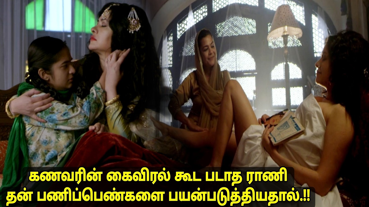 முதலிரவு_நடக்காததால் ராணி விபரீத முடிவு ஆடிப்போன  ராஜ்ஜியம் movie explained in tamil voiceover