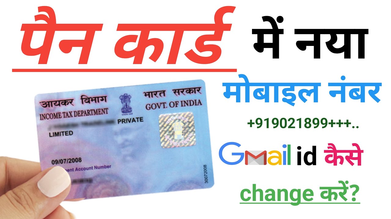 pan card me mobile number kaise change kare | How to change mobile number in pan card by mobile