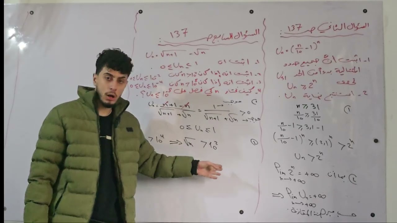 الحصة الأخيرة من شرح بحث نهاية متتالية حل تمارين الوحدة بكالوريا سوريا المدرس كمال داؤد 