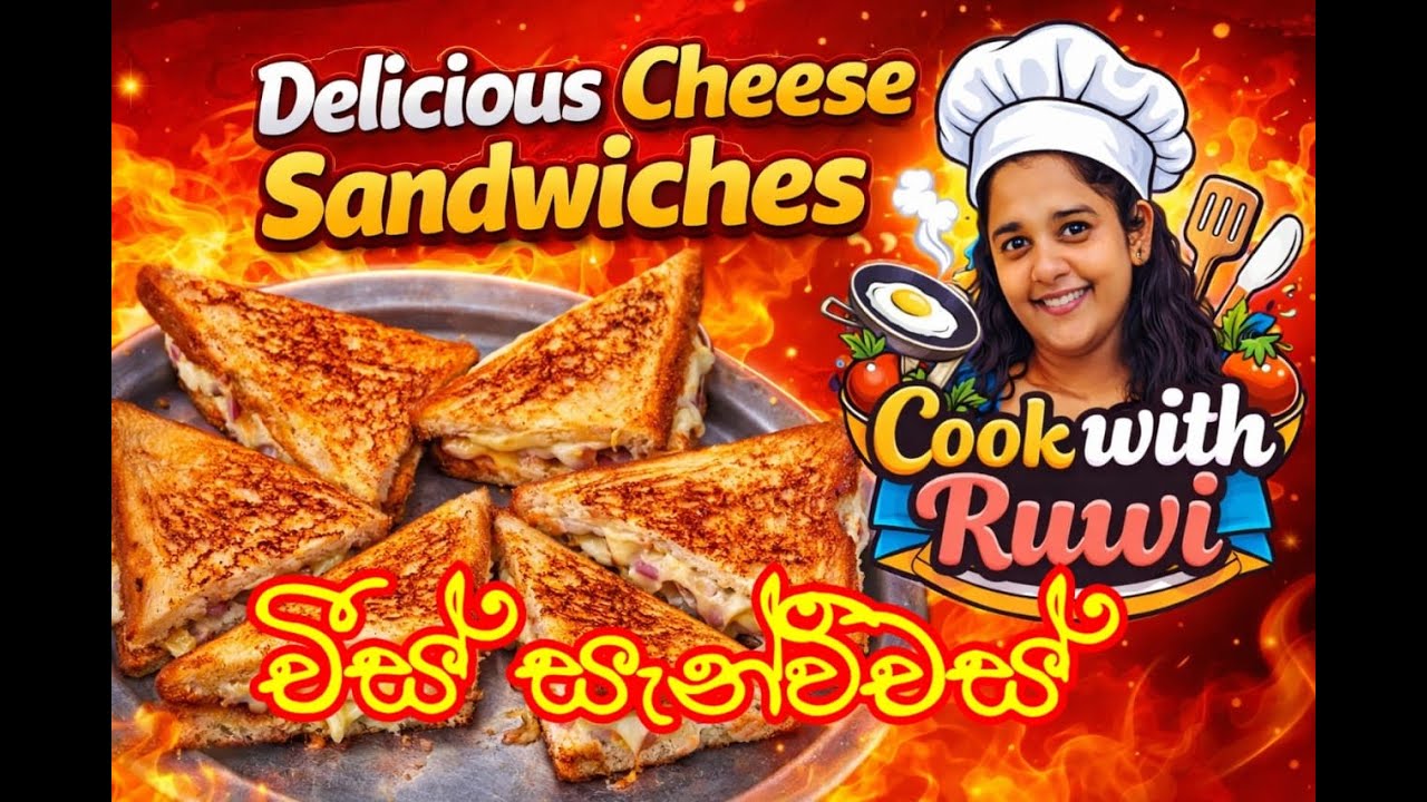 ඉක්මනින් හදාගන්න පුළුවන් චීස් සැන්විචස් / simple & delicious cheese sandwich #cheesesandwich