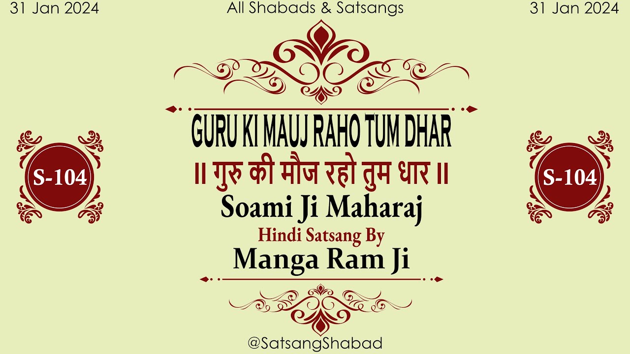 II गुरु की मौज रहो तुम धार II-Soami Ji Maharaj-Manga Ram Ji-Hindi Satsang No.104