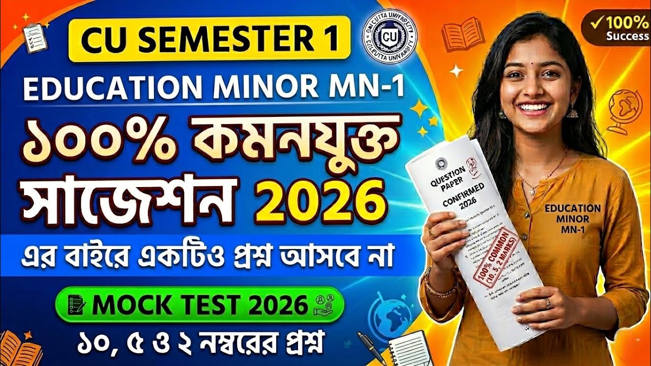 CU 1st semester education minor suggestion 2026 | CU 1st semester education minor suggestion