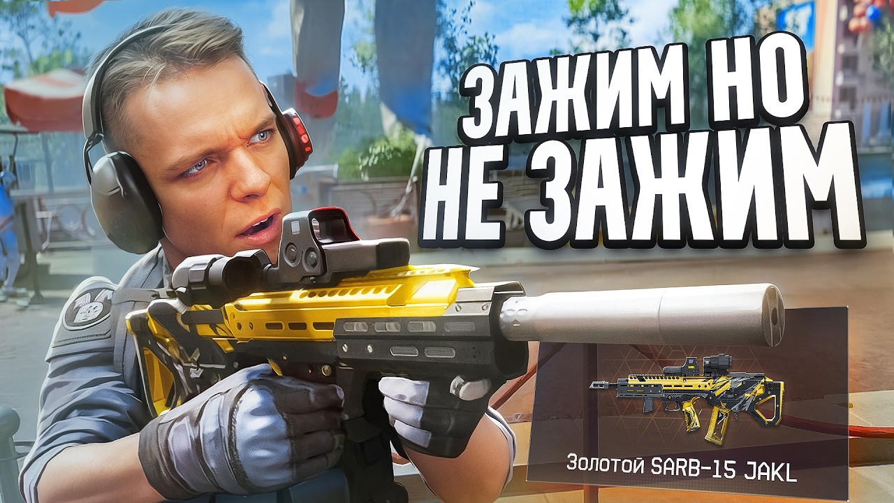НИКТО НЕ ПОНЯЛ НАСКОЛЬКО СИЛЬНАЯ ЭТА ПУШКА в Warface - Установил 9 золотых модов на SARB-15 JAKL
