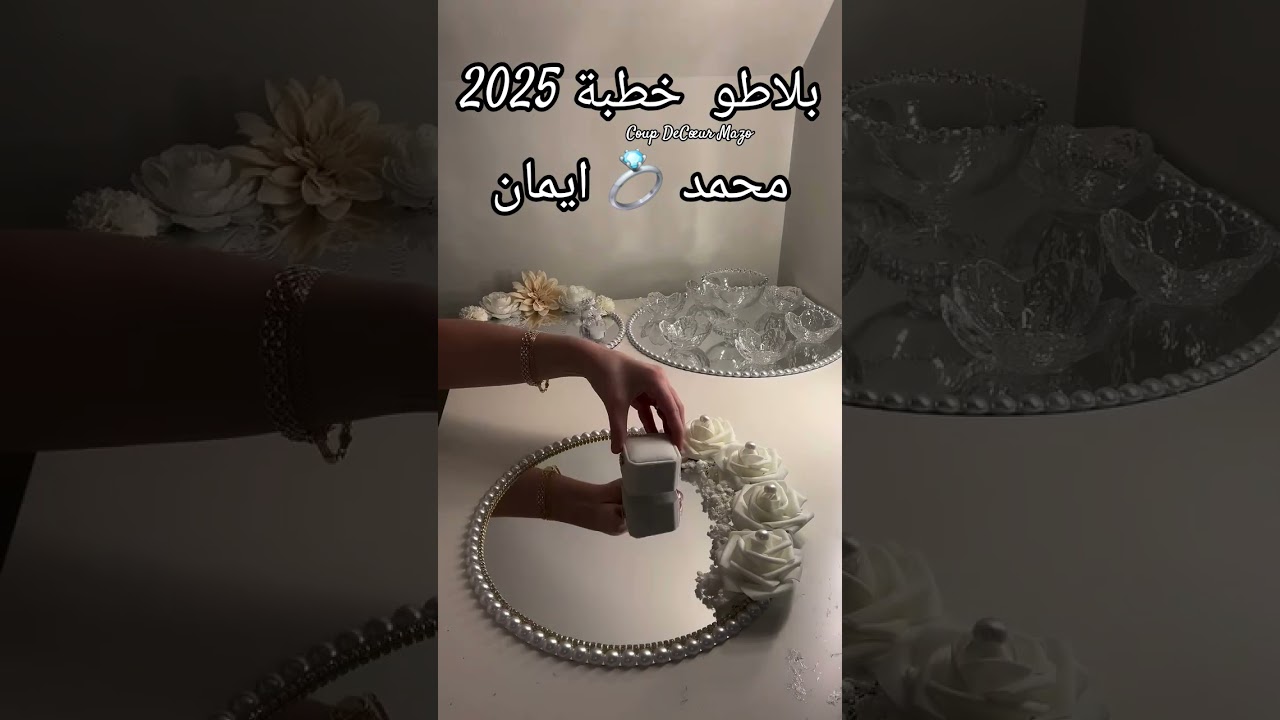 بلاطو خطبة مودال جديد  2025❤️ #اكسبلور #explore #خطوبة  #flowers  #weeding