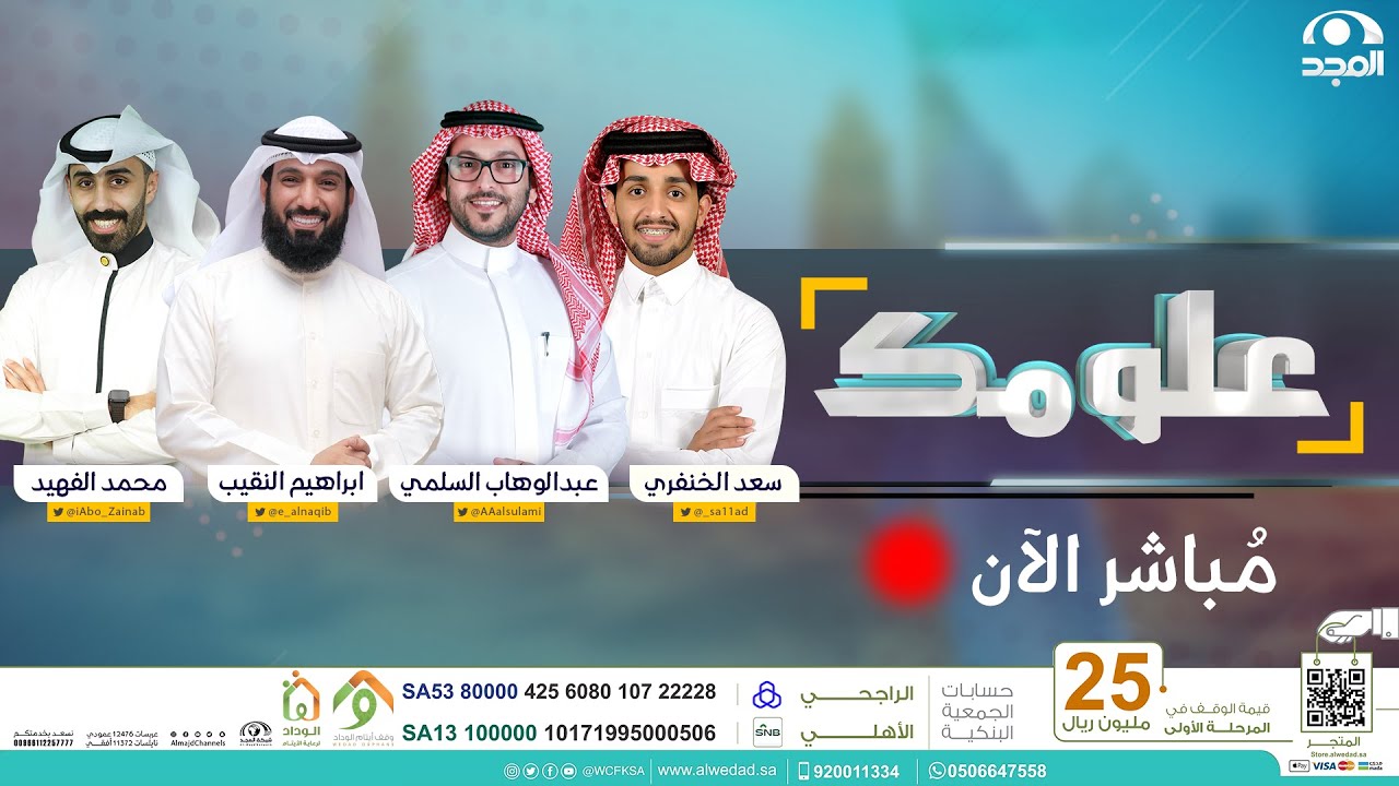 برنامج علومك | الحلقة الثانية | قناة المجد