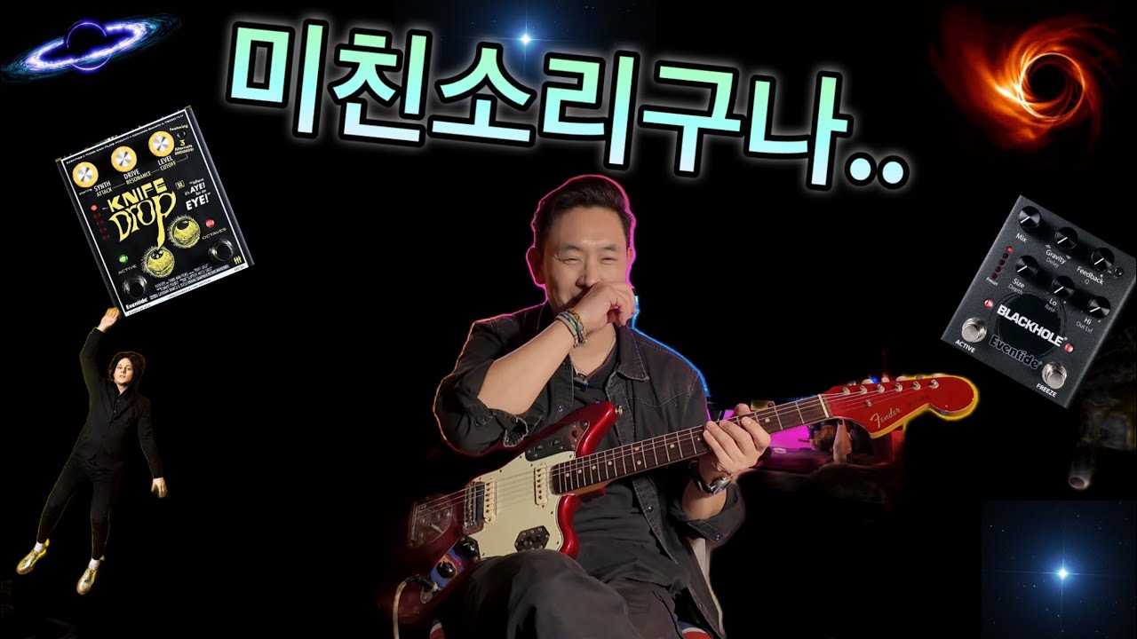 돌아버리게 확가는 퍼즈와 리버브 사용법!! (eventide knife drop fuzz와 black hole 리버브)