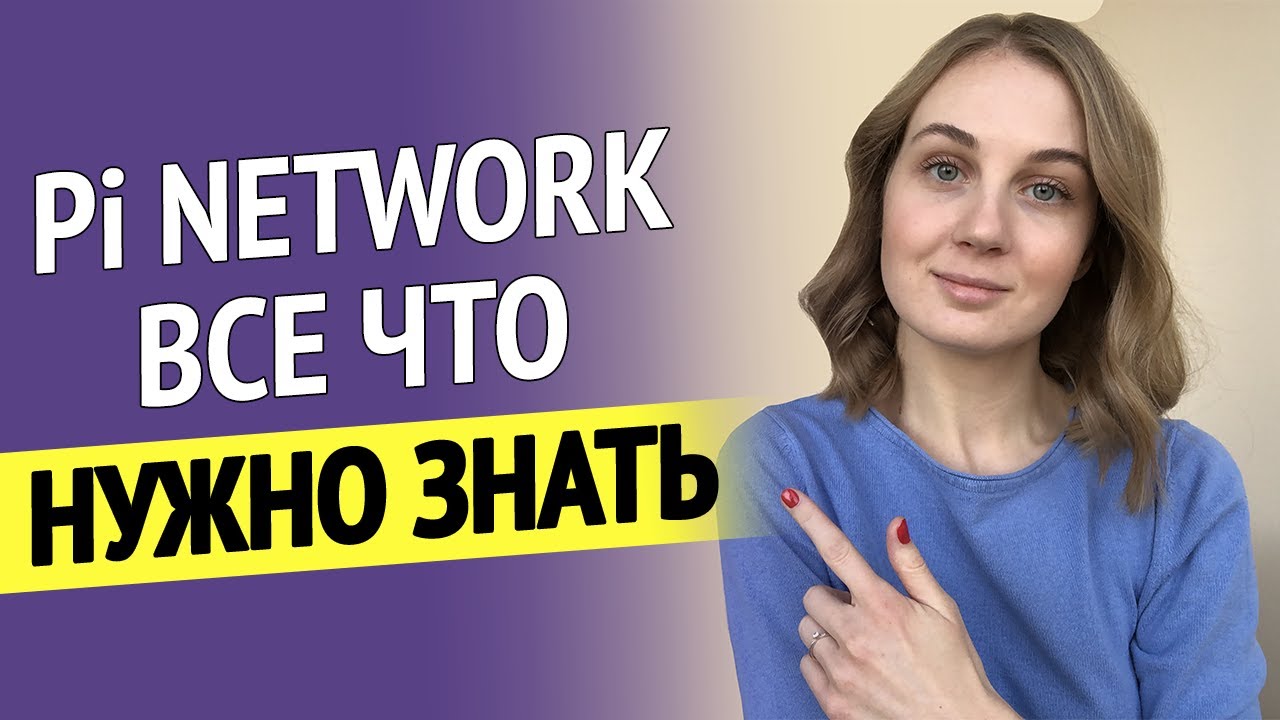 Криптовалюта Pi - все, что нужно знать о Pi Network!