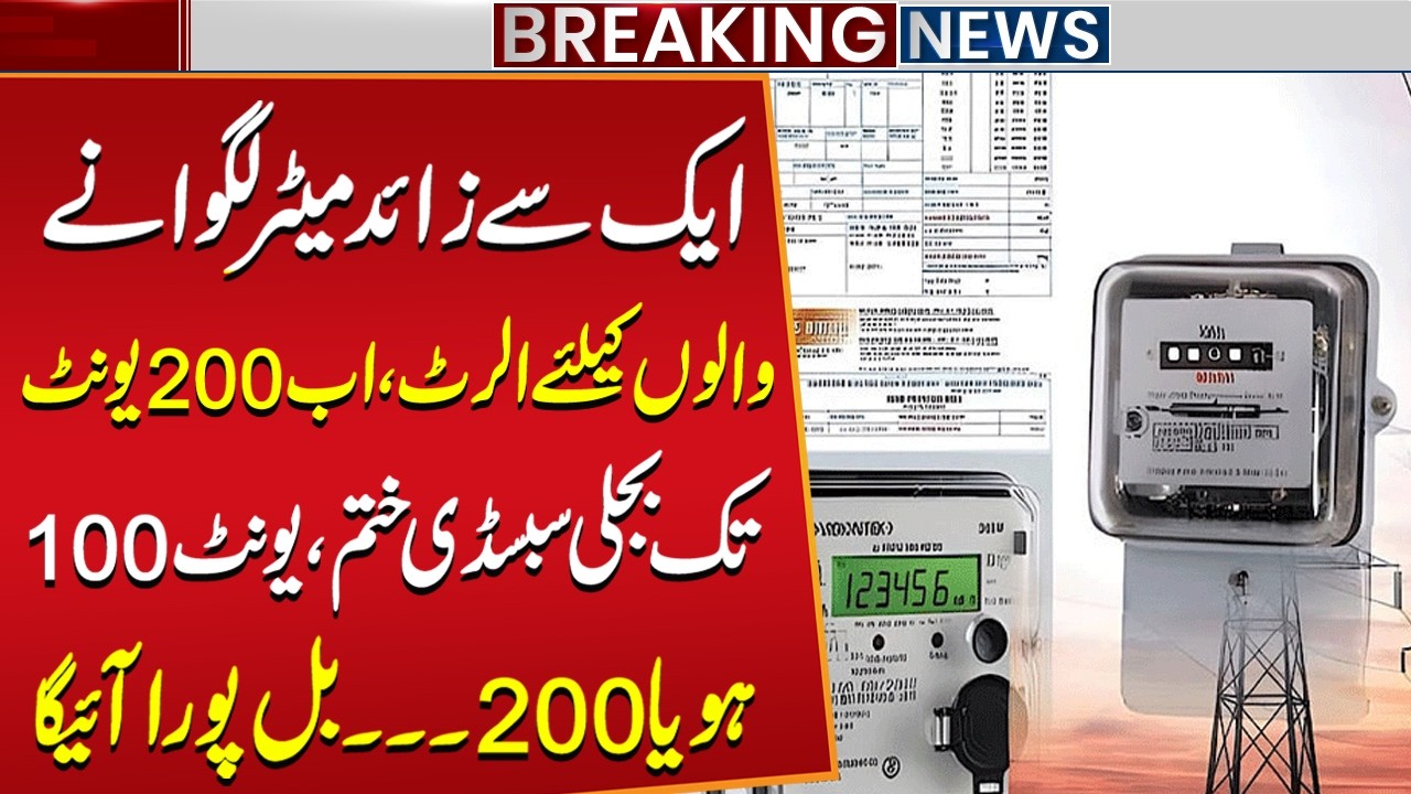 New Electricity Policy: Relief Ended for Small Consumers, Bills to Rise | Public News