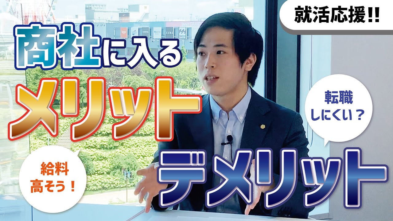 英語力は不要？商社向きはこんなタイプ！【就活塾ホワイトアカデミー】