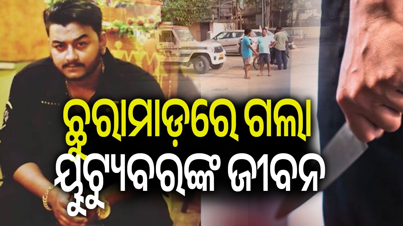 YouTuber Hacked To Death In Bhubaneswar Over Past Rivalry | Kalinga TV