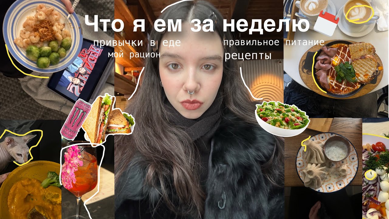 Что я ем за неделю: рецепты, инсайты, готовка #еда 
