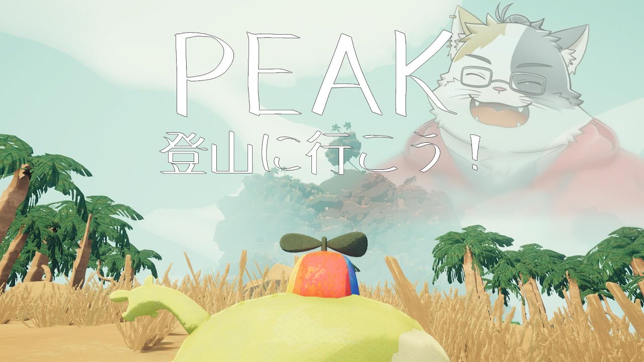 【PEAK】登山に行こう！#11.5【三毛ネコVtuber】