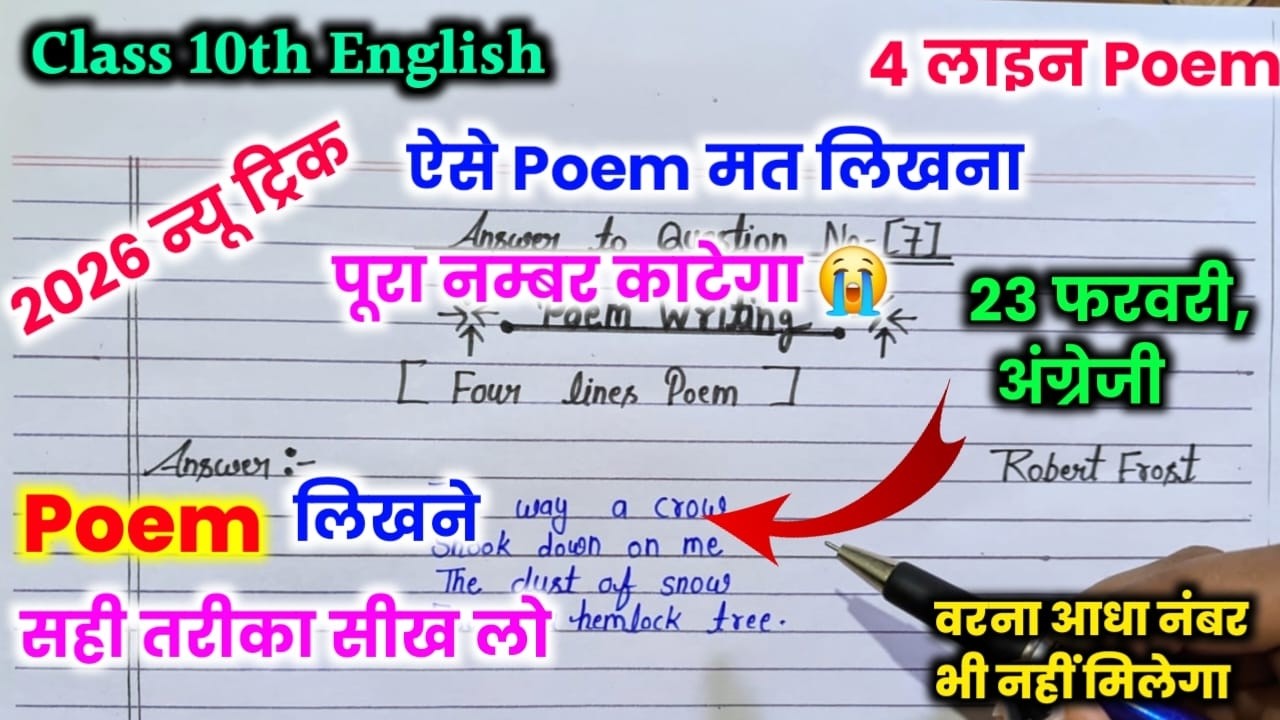 Class 10th English Poem कैसे लिखें?,/2026 trick//class 10 English poem (पोयम) लिखने का सही तरीका