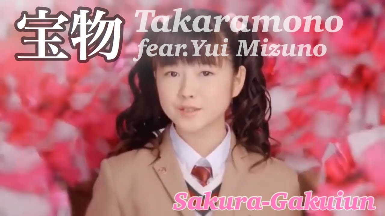 Takaramono /Sakuragakuin feat.YUI MIZUNO  宝物/さくら学院 feat.水野由結