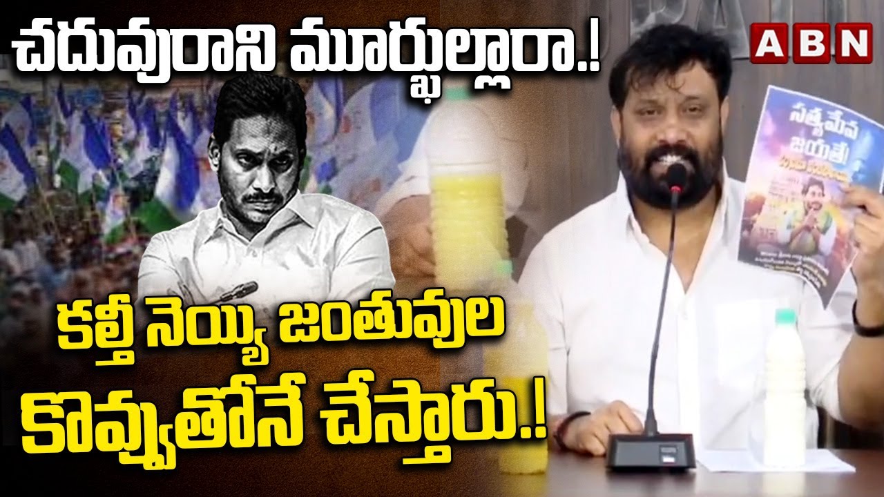 చదువురాని మూర్ఖుల్లారా.! | Kiran Royal Strong Counter to Ys Jagan & YCP Leaders | ABN Telugu