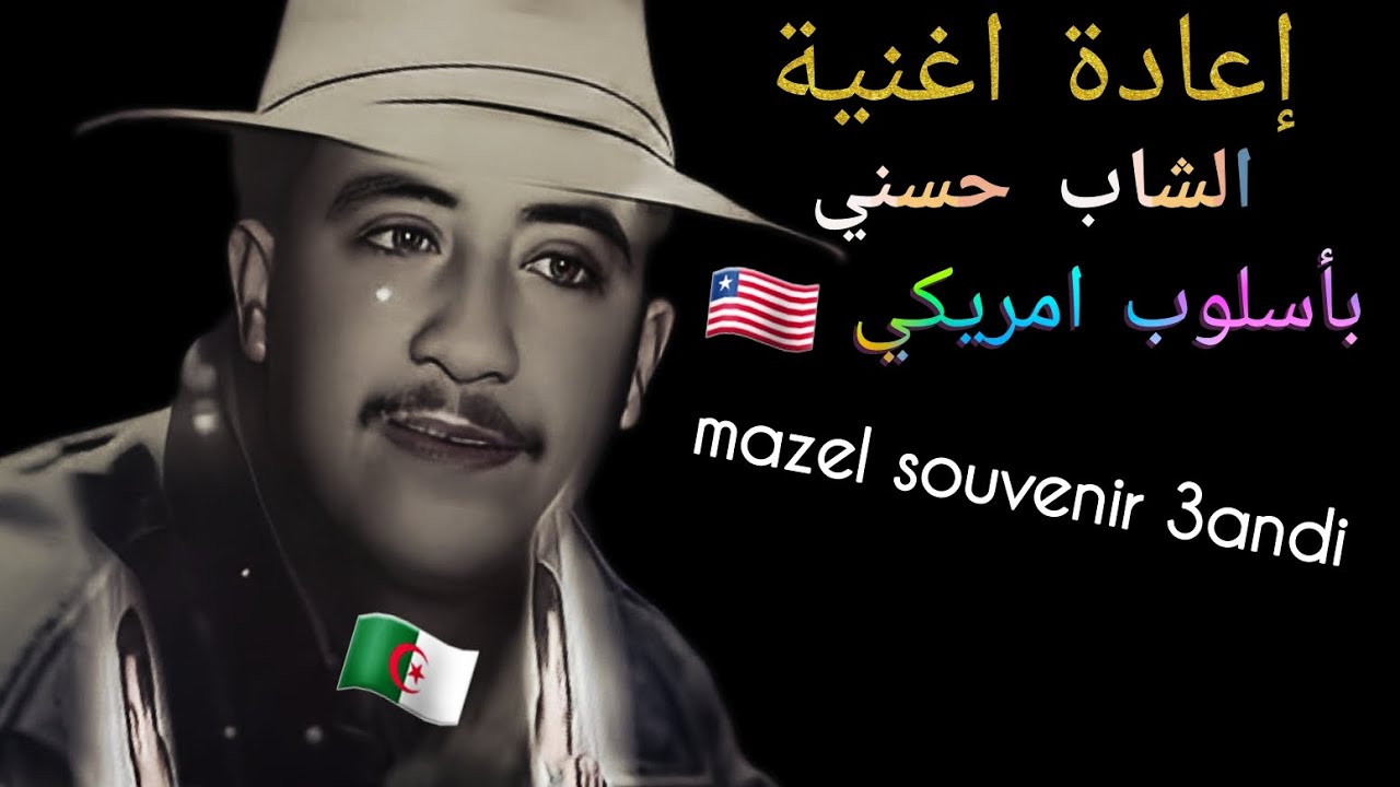 Cover 🔥  Cheb Hasni - Mazal souvenir andi /الشاب حسني Style 🇱🇷