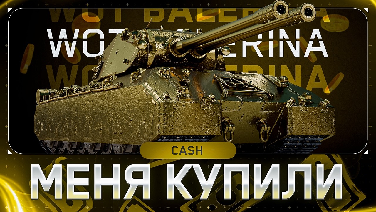 ● КУПЛЕННЫЙ СТРИМ ● ИГРА ВО ВЗВОДЕ ●