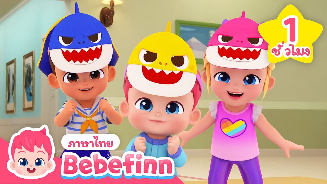 ไปไกล ๆ นะเจ้าฝน!🌧 และเจ้าความง่วง!💤 | + เพลงรวม |  Bebefinn ภาษาไทย - เพลงเด็ก
