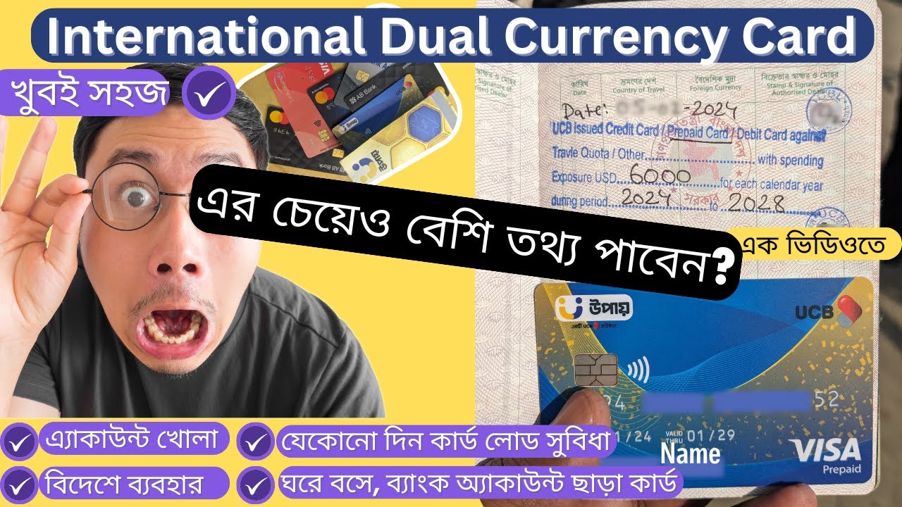🔥উপায় কার্ডের বিস্তারিত এক ভিডিওতে | Dual Currency International Upay Prepaid Card | All in One 😍