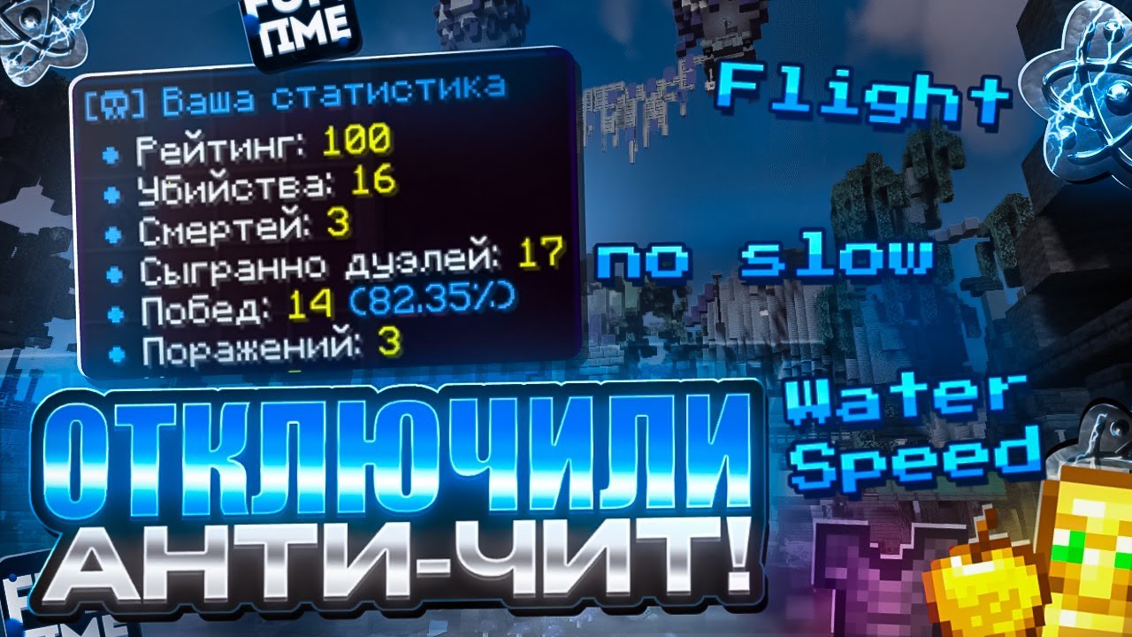ОБЫГРАЛ КАЖДОГО ИГРОКА НА ДУЭЛЯХ FUN-TIME С CELESTIAL CLIENT- Майнкрафт Фантайм