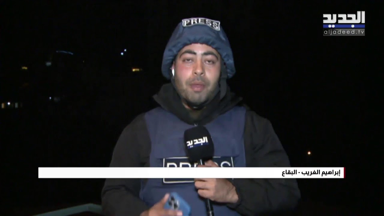 الجديد مستمرة في مواكبة العدوان على لبنان